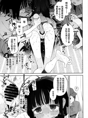 (C102) [Asunaro Neat. (ろんな)] TSロリおじさんの冒険 閑話 -ふわふわドーム編- [汉化从网上冒出来汉化]_14