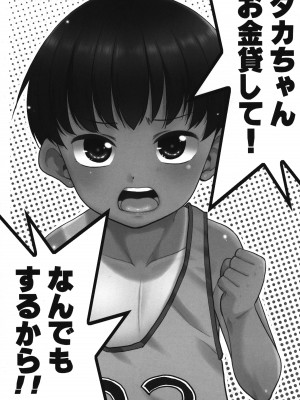 (コミティア145) [T.4.P (猫玄)] タカちゃんお金貸して!なんでもするから!!_02