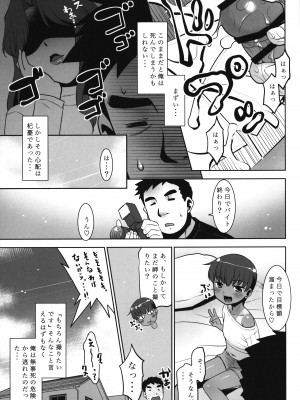 (コミティア145) [T.4.P (猫玄)] タカちゃんお金貸して!なんでもするから!!_08