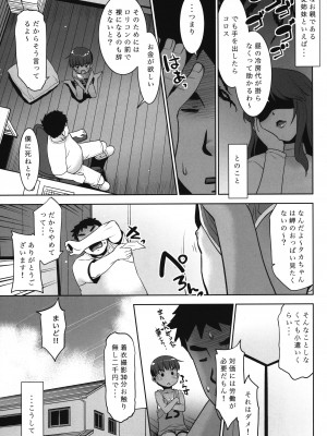 (コミティア145) [T.4.P (猫玄)] タカちゃんお金貸して!なんでもするから!!_04