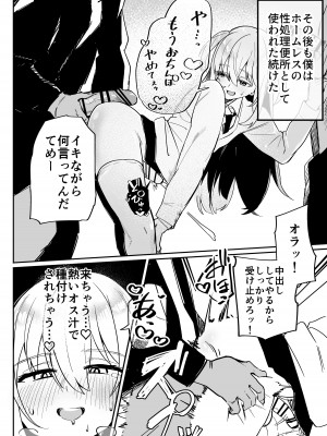 [ペイモンド] 男子学生メス堕ち性処理ボランティア_36