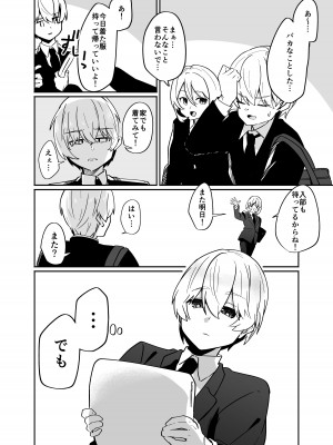 [ペイモンド] 男子学生メス堕ち性処理ボランティア_26