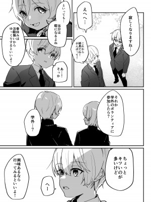 [ペイモンド] 男子学生メス堕ち性処理ボランティア_31