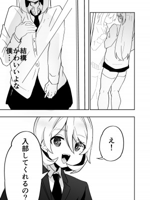 [ペイモンド] 男子学生メス堕ち性処理ボランティア_27