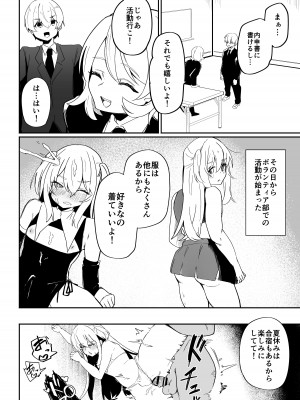 [ペイモンド] 男子学生メス堕ち性処理ボランティア_28