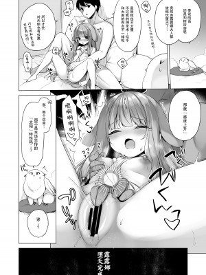 [23.4ド (イチリ)] 堕天計画3 -不感天使は強制感度アップで堕とす- [绅士仓库汉化] [DL版]_40