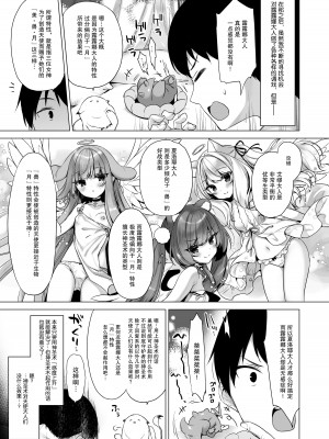 [23.4ド (イチリ)] 堕天計画3 -不感天使は強制感度アップで堕とす- [绅士仓库汉化] [DL版]_15