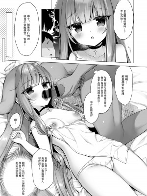 [23.4ド (イチリ)] 堕天計画3 -不感天使は強制感度アップで堕とす- [绅士仓库汉化] [DL版]_11