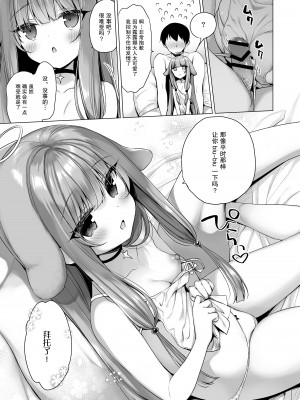 [23.4ド (イチリ)] 堕天計画3 -不感天使は強制感度アップで堕とす- [绅士仓库汉化] [DL版]_07