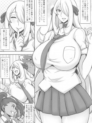 (C102) [ゆあさ連合 (ジャン・ルイ)] JK!？シロナさん (ポケットモンスター)_02