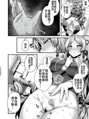 [うこ] 乙女の本性 (生イキらぶほーる) [白杨汉化组] [DL版]_08