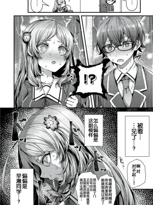 [うこ] 乙女の本性 (生イキらぶほーる) [白杨汉化组] [DL版]_12