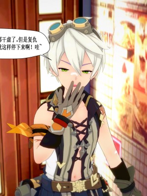 [TachibanaKizen] 班尼特复仇记·蒙德篇_0245