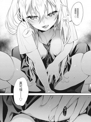 [ユズハ] センセイ♡、もっと♡ [中国翻訳][無修正]_06