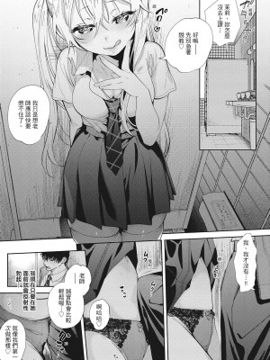 [ユズハ] センセイ♡、もっと♡ [中国翻訳][無修正]_11