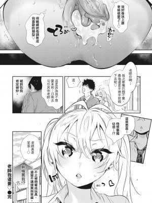 [ユズハ] センセイ♡、もっと♡ [中国翻訳][無修正]_16