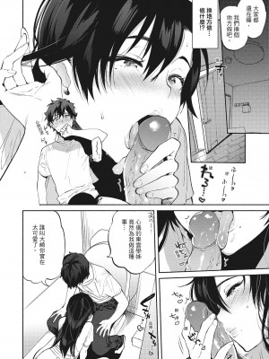 [ユズハ] もちかえられ [中国翻訳][無修正]_10