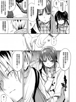 [ユズハ] 青木さんは欲しがり [中国翻訳]_03