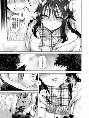 [ユズハ] 青木さんは欲しがり [中国翻訳]_05