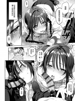 [ユズハ] 青木さんは欲しがり [中国翻訳]_08