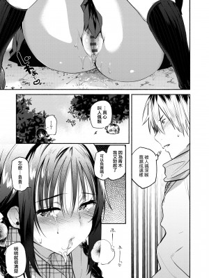 [ユズハ] 青木さんは欲しがり [中国翻訳]_11