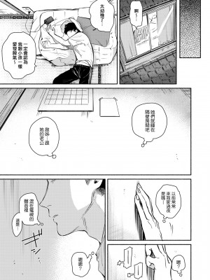 [ユズハ] 変わらない思い~前編 [中国翻訳]_07