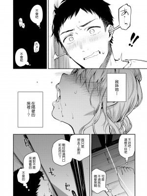 [ユズハ] 変わらない思い~前編 [中国翻訳]_08