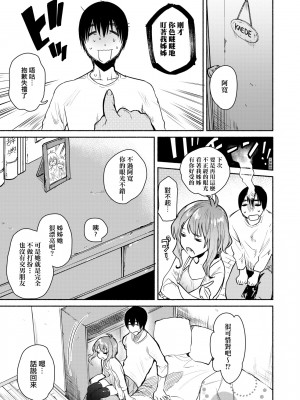 [ユズハ] 俺と彼女と彼女の姉~前編 [中国翻訳]_03