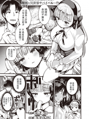 [亀吉いちこ]レベル1の姫騎士さんとゆるふわ無人島ライフ 1-12完结+番外(異世快楽天)[無修正]_089