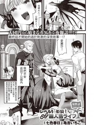 [亀吉いちこ]レベル1の姫騎士さんとゆるふわ無人島ライフ 1-12完结+番外(異世快楽天)[無修正]_289