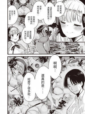 [亀吉いちこ]レベル1の姫騎士さんとゆるふわ無人島ライフ 1-12完结+番外(異世快楽天)[無修正]_318