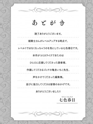[亀吉いちこ]レベル1の姫騎士さんとゆるふわ無人島ライフ 1-12完结+番外(異世快楽天)[無修正]_322