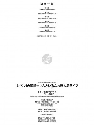 [亀吉いちこ]レベル1の姫騎士さんとゆるふわ無人島ライフ 1-12完结+番外(異世快楽天)[無修正]_326