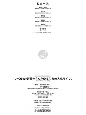 [亀吉いちこ]レベル1の姫騎士さんとゆるふわ無人島ライフ 1-12完结+番外(異世快楽天)[無修正]_327