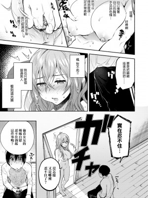[ユズハ] 俺と彼女と彼女の姉~後編 [中国翻訳]_21