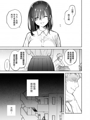 [ユズハ] 過ち-弱みを握られ、篭絡される少女- [中国翻訳]_15