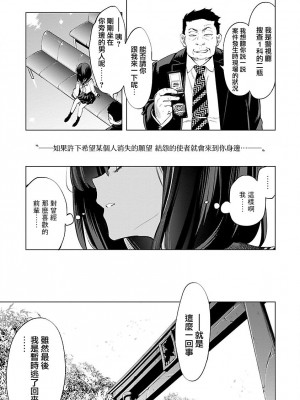 [守月史貴] 神さまの怨結び 第9巻_137