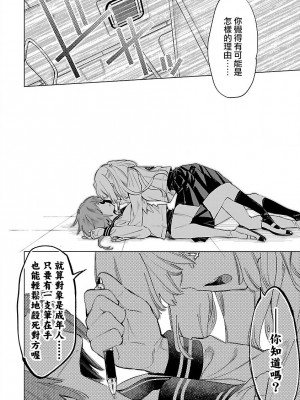 [守月史貴] 神さまの怨結び 第9巻_142