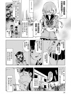[守月史貴] 神さまの怨結び 第9巻_016