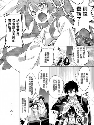 [守月史貴] 神さまの怨結び 第9巻_138