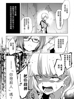 [守月史貴] 神さまの怨結び 第9巻_018