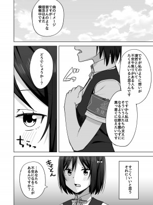 [えのころくらげ (NOSA)] 私の望むこと (ラブライブ!虹ヶ咲学園スクールアイドル同好会) [DL版]_06