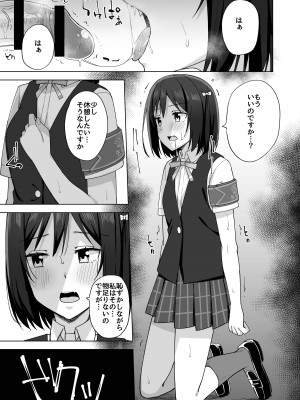 [えのころくらげ (NOSA)] 私の望むこと (ラブライブ!虹ヶ咲学園スクールアイドル同好会) [DL版]_11