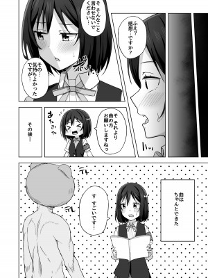 [えのころくらげ (NOSA)] 私の望むこと (ラブライブ!虹ヶ咲学園スクールアイドル同好会) [DL版]_20