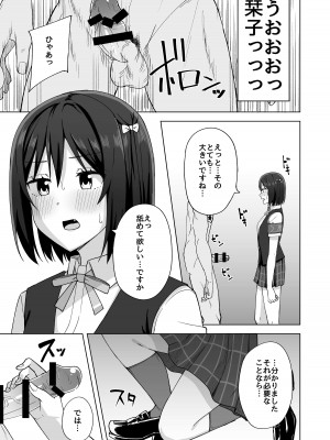 [えのころくらげ (NOSA)] 私の望むこと (ラブライブ!虹ヶ咲学園スクールアイドル同好会) [DL版]_09