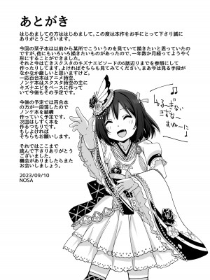 [えのころくらげ (NOSA)] 私の望むこと (ラブライブ!虹ヶ咲学園スクールアイドル同好会) [DL版]_21