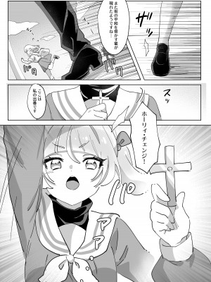 [ずたずた子] 魔法少女なんかに負けないんですからっ!_02