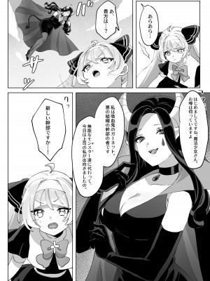 [ずたずた子] 魔法少女なんかに負けないんですからっ!_05
