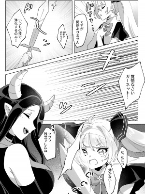 [ずたずた子] 魔法少女なんかに負けないんですからっ!_06