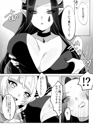 [ずたずた子] 魔法少女なんかに負けないんですからっ!_08